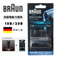 在飛比找蝦皮購物優惠-德國 BRAUN 百靈 刀頭刀網 10B 20B 30B 3