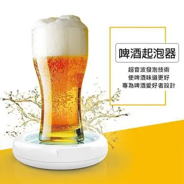 聚會神器 啤酒起泡器 USB電動啤酒泡沫機