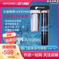 在飛比找露天拍賣優惠-ANTUNES安通納斯淨水器商用壁掛式直飲咖啡店酒店餐飲家用