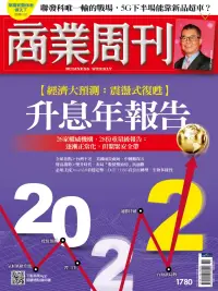 在飛比找博客來優惠-商業周刊 2021/12/23第1780期 (電子雜誌)