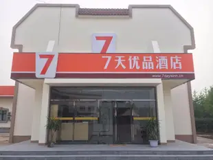 7天優品北戴河鴿子窩公園店7 Days Premium·Beidaihe Geziwo Park