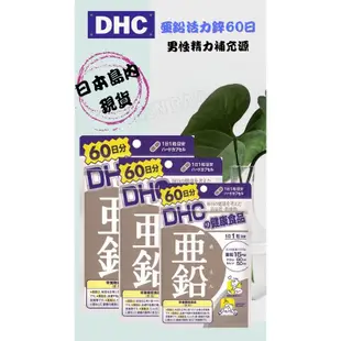 DHC【BAO現貨】 亞鉛活力鋅 葉酸 綜合維他命 綜合蔬菜錠 維他命C 維他命B群 膠原蛋白60日#最新效期#中文標示