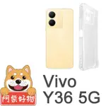 【阿柴好物】VIVO Y36 5G 防摔氣墊保護殼 精密挖孔版