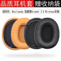 在飛比找Yahoo!奇摩拍賣優惠-【熱賣下殺價】 適用Skullcandy Crusher 3