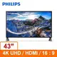 PHILIPS 43型 438P1(黑)(寬)螢幕顯示器(台灣本島免運費)