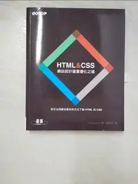 在飛比找樂天市場購物網優惠-【書寶二手書T8／網路_KUB】HTML&CSS-網站設計建