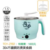 在飛比找i郵購優惠-大家源-304不鏽鋼防燙美食鍋 1.5L