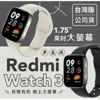 在飛比找有閑購物優惠-強強滾生活 Redmi Watch 3 小米手錶 台灣版 公