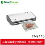 美國FOODSAVER 家用真空包裝機 FM2110