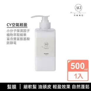 【沐榆晨皙】CY空氣輕盈髮膜(一分鐘高效髮膜 細軟髮質專用 不黏膩 不扁塌)