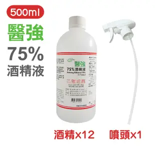 【醫強】500ml 75%藥用酒精(6罐送噴頭1個) (500ml 醫用酒精 純乙醇酒精酒精液 ) (1.1折)