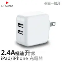 在飛比找松果購物優惠-【DTAudio】iPad充電頭 12W Apple充電頭 