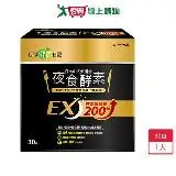 在飛比找遠傳friDay購物優惠-我的健康日記夜食酵素EX30入