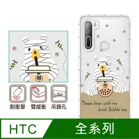 在飛比找PChome24h購物優惠-反骨創意 HTC全系列 彩繪防摔手機殼-紗布熊系列-波霸熊