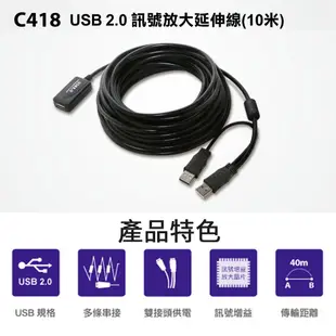 【Uptech】登昌恆 C417 C418 USB2.0訊號延伸線 延長線 訊號線 (5米.10米)