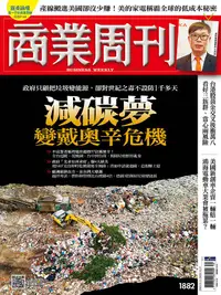 在飛比找PChome24h購物優惠-商業周刊_第1882期_20231207