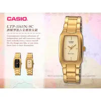 在飛比找蝦皮購物優惠-CASIO 女錶_LTP-1165N-9C_酒桶型復古金雅緻