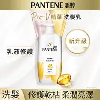 在飛比找屈臣氏網路商店優惠-PANTENE 潘婷 Pantene 乳液修護洗髮乳 700