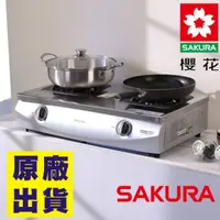 在飛比找蝦皮購物優惠-免運~櫻花牌G5900S G-5900S瓦斯爐 雙口爐 瓦斯