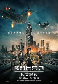 在飛比找Yahoo!奇摩拍賣優惠-移動迷宮3：死亡解藥/移動迷宮3 (2018) BD25 藍