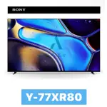 【SONY 索尼】77吋 4K OLED TV 聯網智慧電視 Y-77XR80,77XR80