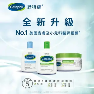 【Cetaphil 舒特膚】溫和潔膚乳250ml / 500ml / ✨新升級✨ / 可乾擦 / 不含皂鹼 ✦美康藥局✦