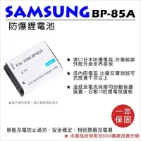 在飛比找Yahoo!奇摩拍賣優惠-【數位小熊】FOR SAMSUNG BP85A BP-85A