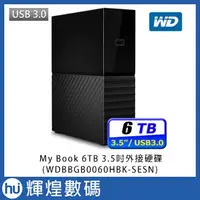 在飛比找蝦皮商城精選優惠-WD My Book 6TB USB3.0 3.5吋外接硬碟