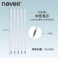 在飛比找Yahoo!奇摩拍賣優惠-never品牌中性筆芯水性筆芯 油性中性筆芯中油筆芯0.5m