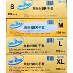 WELL POWER(舊標示SUPER POWER)一般款5.5G無粉藍色NBR手套100入/丁晴手套/NBR手套/耐油