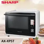 SHARP 夏普 30L 新HEALSIO水波爐 AX-XP5T紅/白
