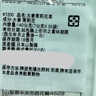 日本 HAKUBAKU 大麥茶系列 20入/袋 麥茶 日本麥茶 茉莉花麥茶 檸檬草麥茶 南非博士茶 無咖啡因