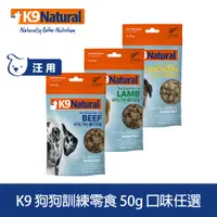 在飛比找PChome24h購物優惠-K9 狗狗訓練零食 50g 口味任選