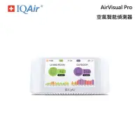 在飛比找蝦皮商城優惠-IQAir AirVisual Pro 空氣智能偵測器 甫佳