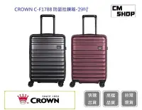 在飛比找Yahoo!奇摩拍賣優惠-皇冠牌 CROWN C-F1788 29吋行李箱【CM SH