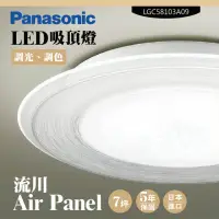 在飛比找momo購物網優惠-【Panasonic 國際牌】LED吸頂燈-Air Pane