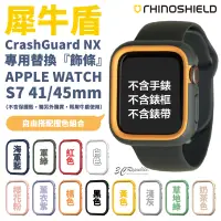 在飛比找蝦皮商城優惠-犀牛盾 Apple Watch s7 41 45 mm NX