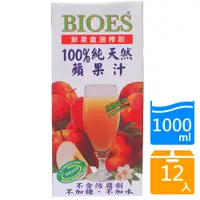 在飛比找蝦皮商城優惠-囍瑞BIOES100%純天然蘋果汁1000mlx12入/箱【