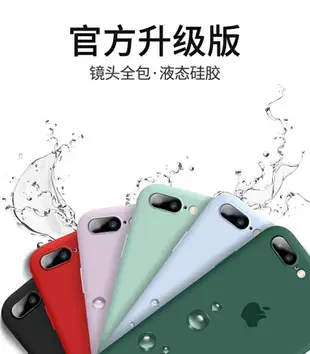 適用于蘋果8手機殼iphone7液態se2硅膠6s全包6全包plus情侶新款女