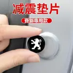 五一車品✅PEUGEOT 寶獅 車門減震墊 408 508 308 4008 5008 3008 避震膠貼 後備箱 隔