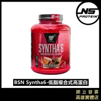 在飛比找蝦皮購物優惠-「免運+滿額贈自選好禮」美國BSN Syntha 6 頂級綜