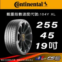 在飛比找蝦皮購物優惠-【Continental 馬牌輪胎】255/45R19 SC