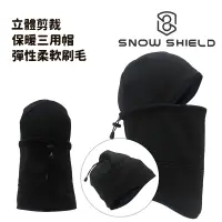 在飛比找蝦皮商城優惠-Snow Shield 台灣 多功能 保暖 三用帽 彈性柔軟