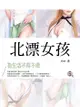 北漂女孩：那些為生活不得不做的事 5 (共1-5冊) - Ebook