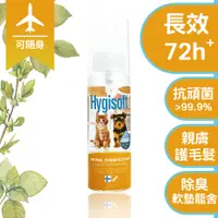 在飛比找PChome24h購物優惠-芬蘭Hygisoft科威寵物體味控制抗菌噴霧 100ml