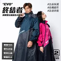 在飛比找PChome24h購物優惠-OutPerform-EVO終結者斜開雙拉鍊專利連身式雨衣