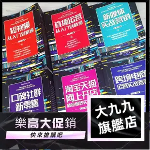 九17冊淘寶開店運營書籍淘寶網店運營技巧抖音短視頻自學零基礎入門