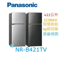 在飛比找有閑購物優惠-【暐竣電器】Panasonic 國際 NR-B421TV 雙