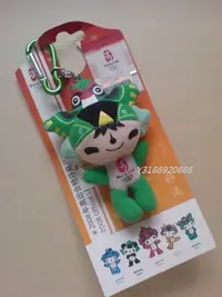 在飛比找Yahoo!奇摩拍賣優惠-．絕版紀念品． 2008年北京奧運吉祥物．綠色福娃妮妮．鑰匙