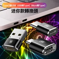 在飛比找PChome24h購物優惠-Baseus倍思 Type-C轉USB/USB轉Type-C